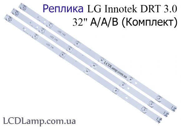 Реплика LG Innotek DRT 3.0 32” Комплект A.A.B
