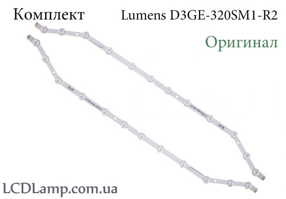 Lumens D3GE-320SM1-R2 комплект оригинал