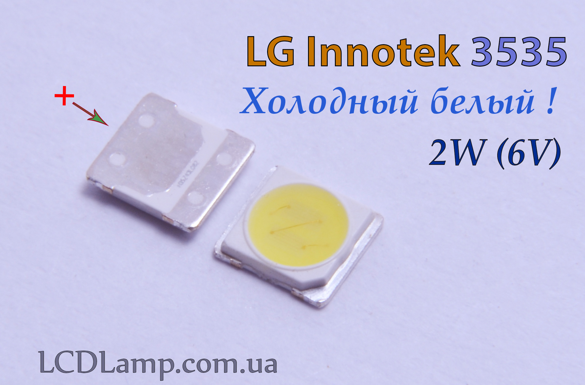 LG innotek 3535 2 W.6V. Холодный