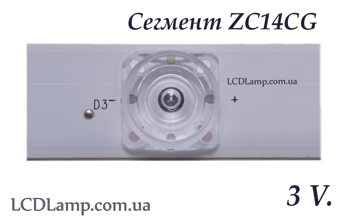 Сегмент ZC14CG