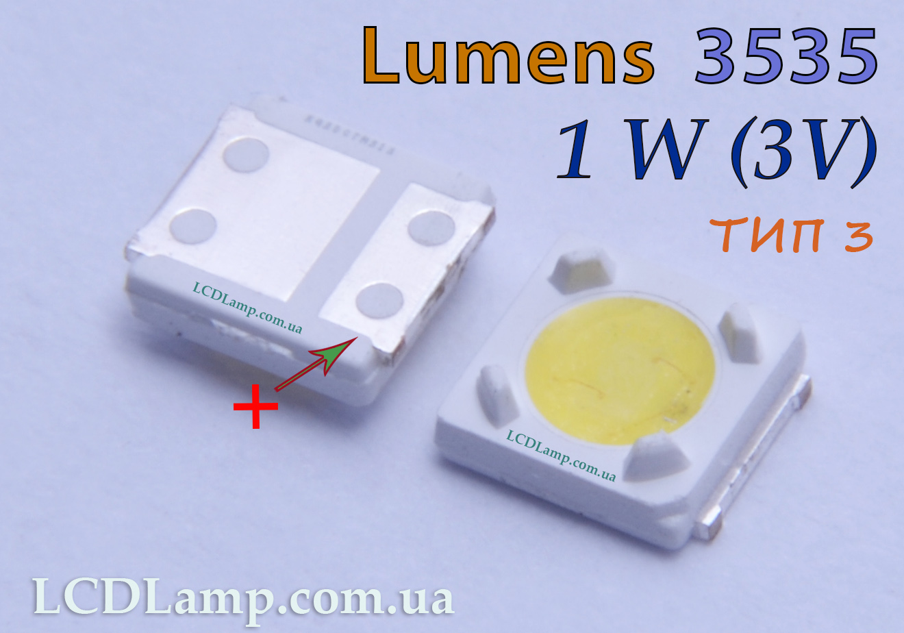 lumens 3535 тип 3