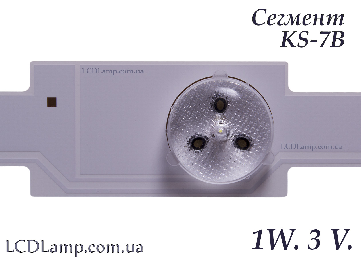 Сегмент KS-7B (1W-3V)