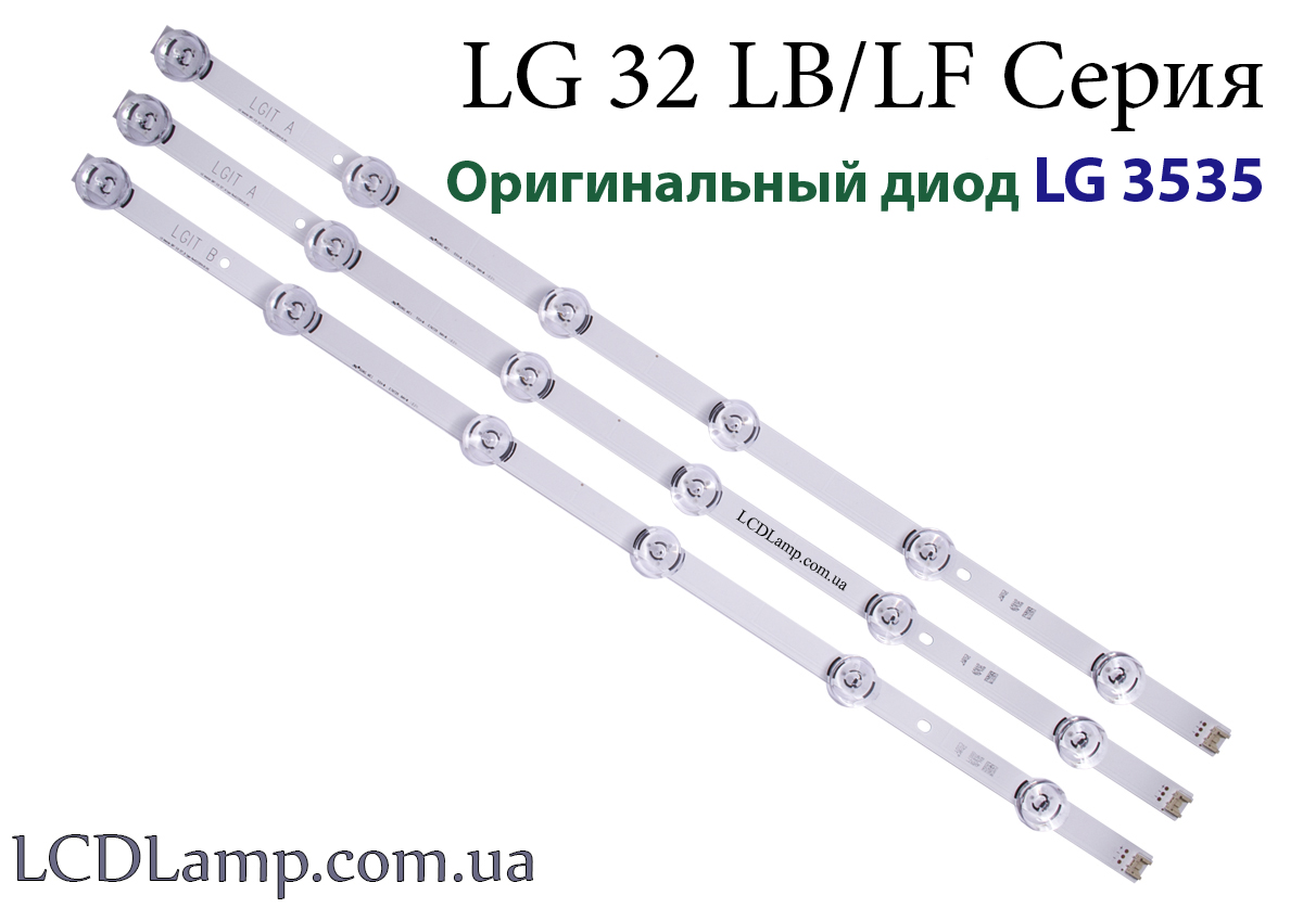LG 32”(Оригинальный диод LG 3535)